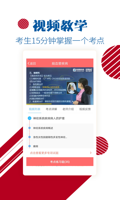 护士护师考试宝典全新版本