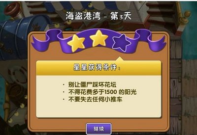 植物大战僵尸2海盗港湾关卡怎么通关