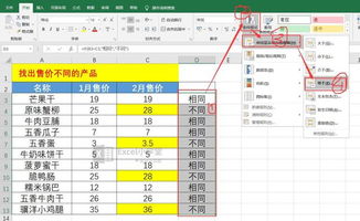 Excel如何对比两列数据找不同标记重复值