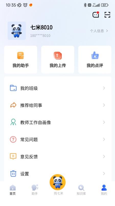 七米幼教安卓版