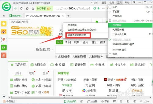 360浏览器怎么设置自动刷新频率