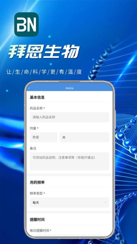 拜恩生物安卓版