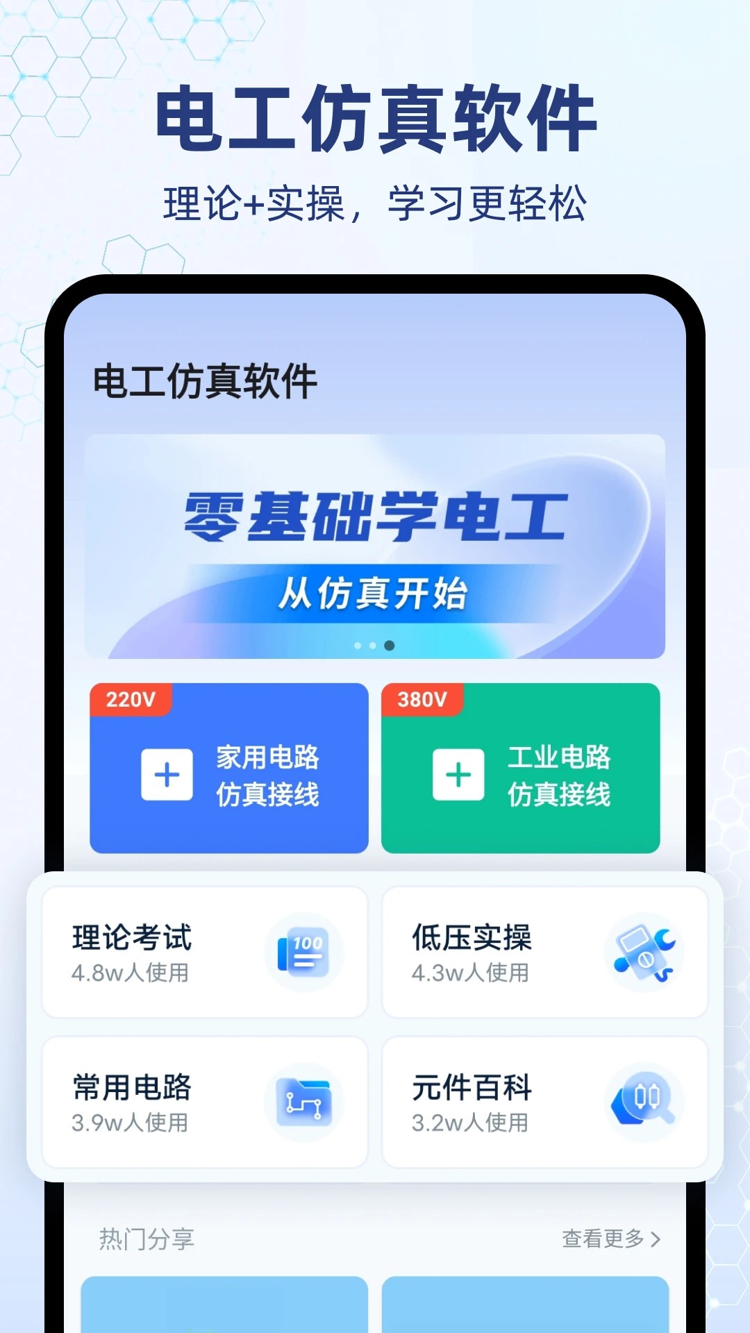 电工仿真2026最新版