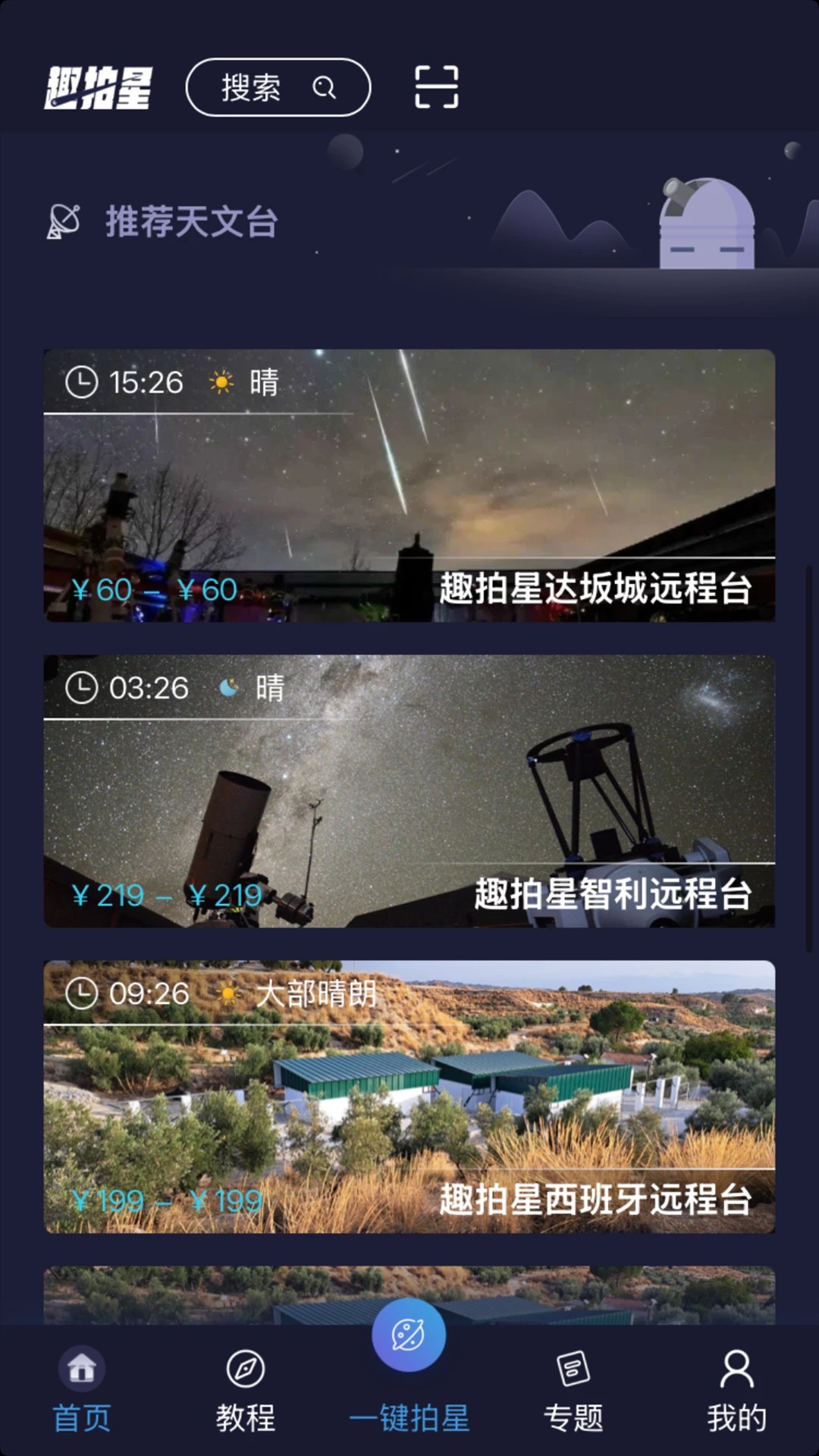 趣拍星安卓版