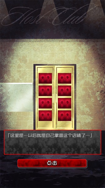 牛郎店的危险游戏正版