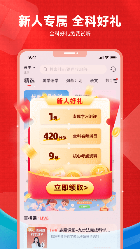 高途高中规划手机版