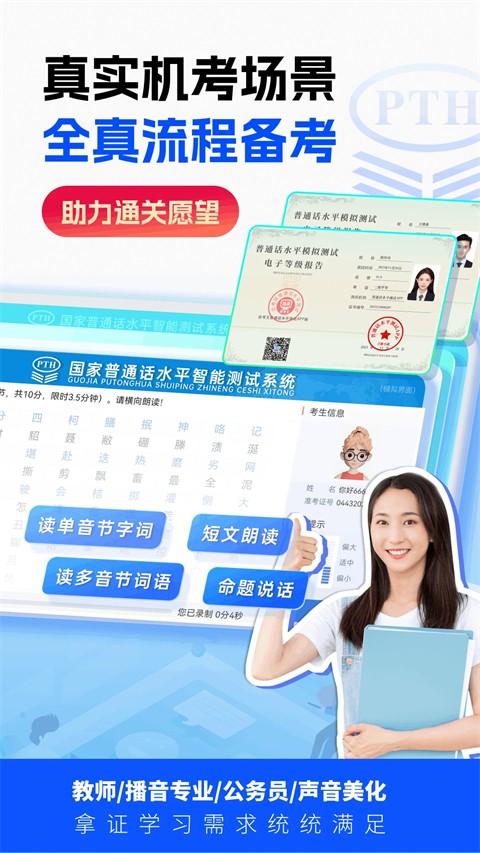 普通话水平测试安卓版