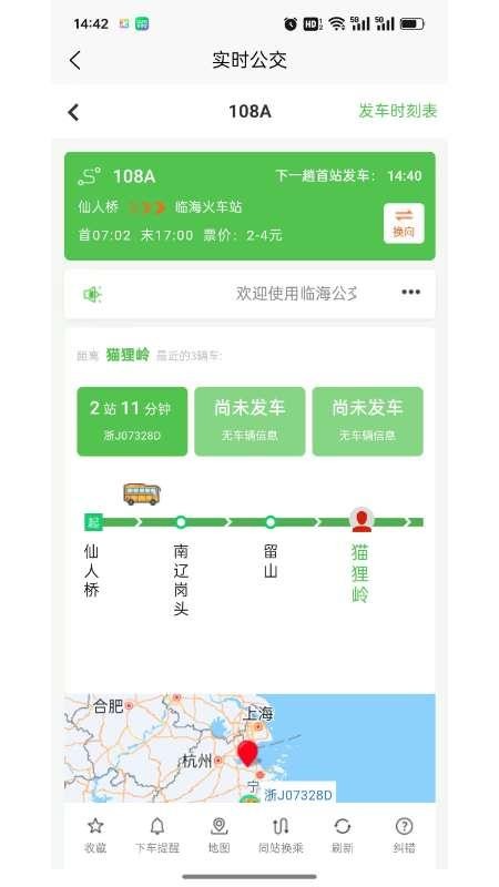 临海出行无会员