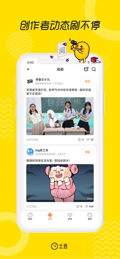 土豆网苹果全新版本
