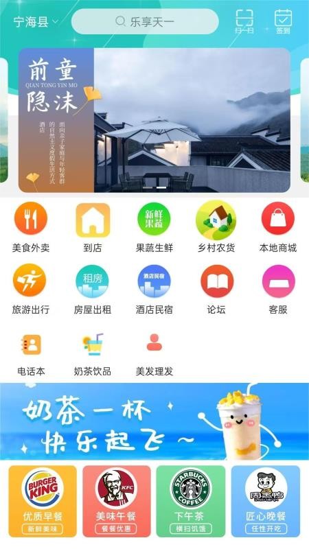 乐享天一全新版本