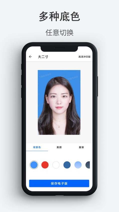 最帅证件照官网版