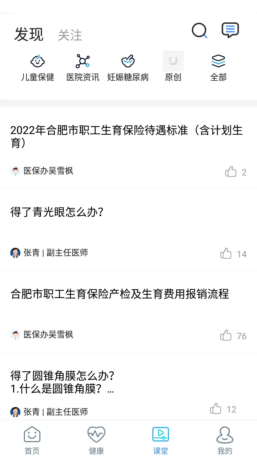 安医大二附院手机版