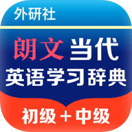 朗文当代英语学习辞典官方版
