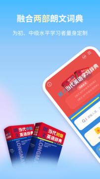 朗文当代英语学习辞典官方版