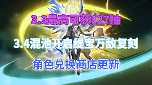 崩坏星穹铁道缇宝复刻抽不抽