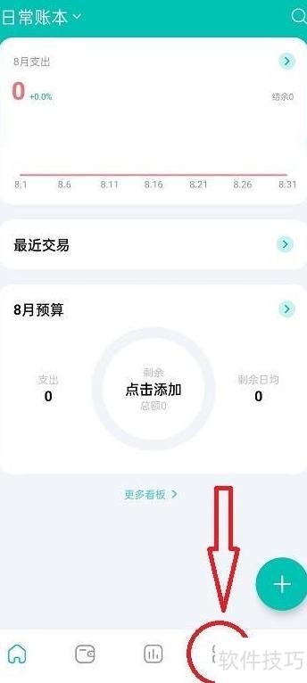 薄荷记账怎么添加往来人员