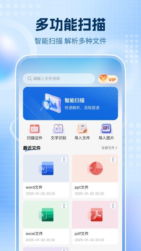 全通扫描王全新版本