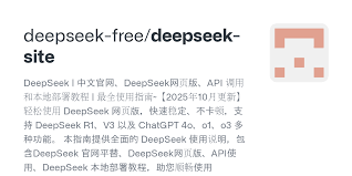 DeepSeek怎么修改语言