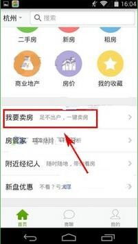 如何使用安居客