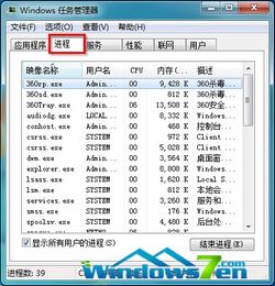 Win7任务管理器进程跳动怎么办