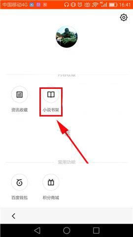 番茄免费小说如何删除书架小说