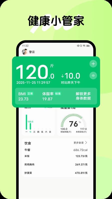 健康小管家官方正版
