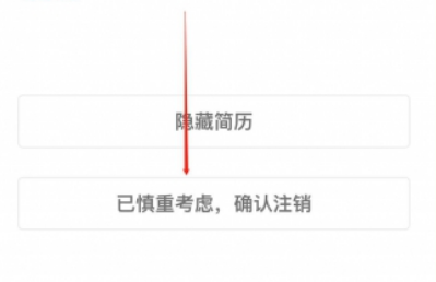 如何注销Boss直聘个人账户
