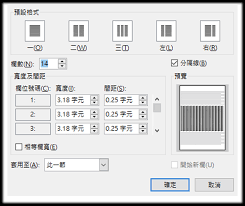 Word如何分栏