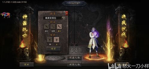 怒火一刀选什么职业好