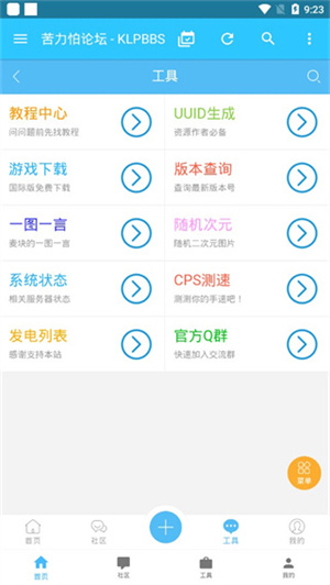 苦力怕论坛手机版