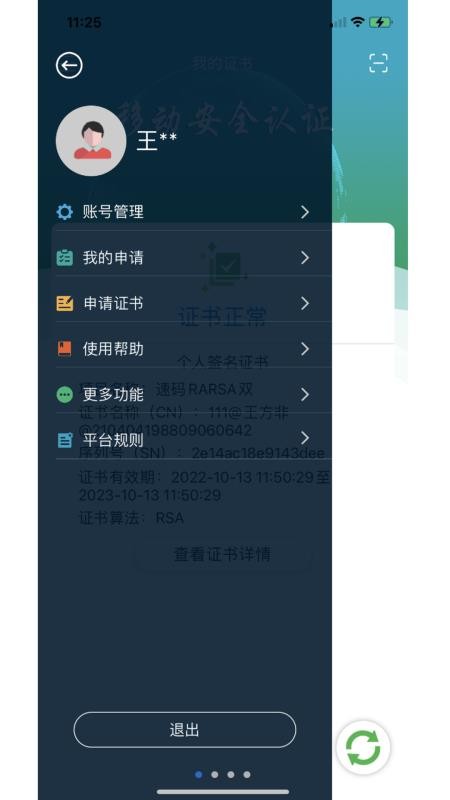 速码签安卓版