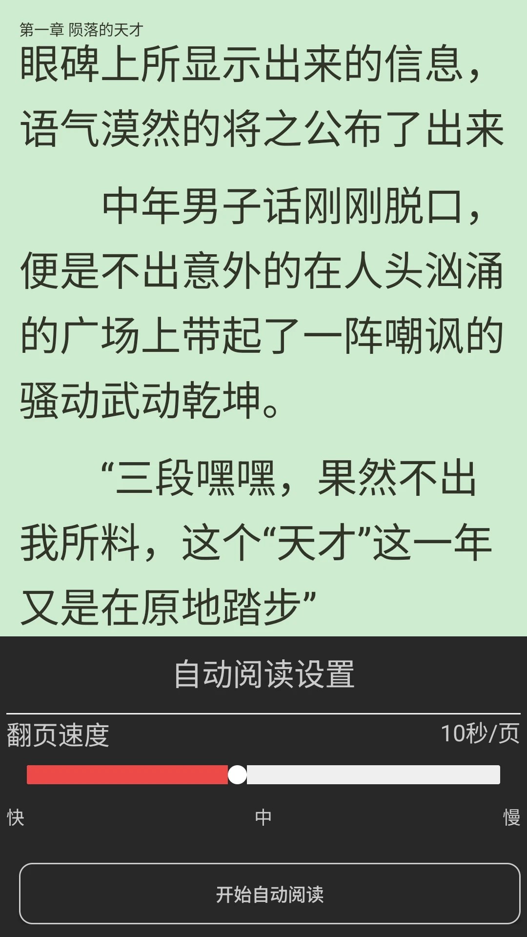 全本小说TXT免费阅读器自定义版