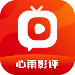 心雨影评定制版