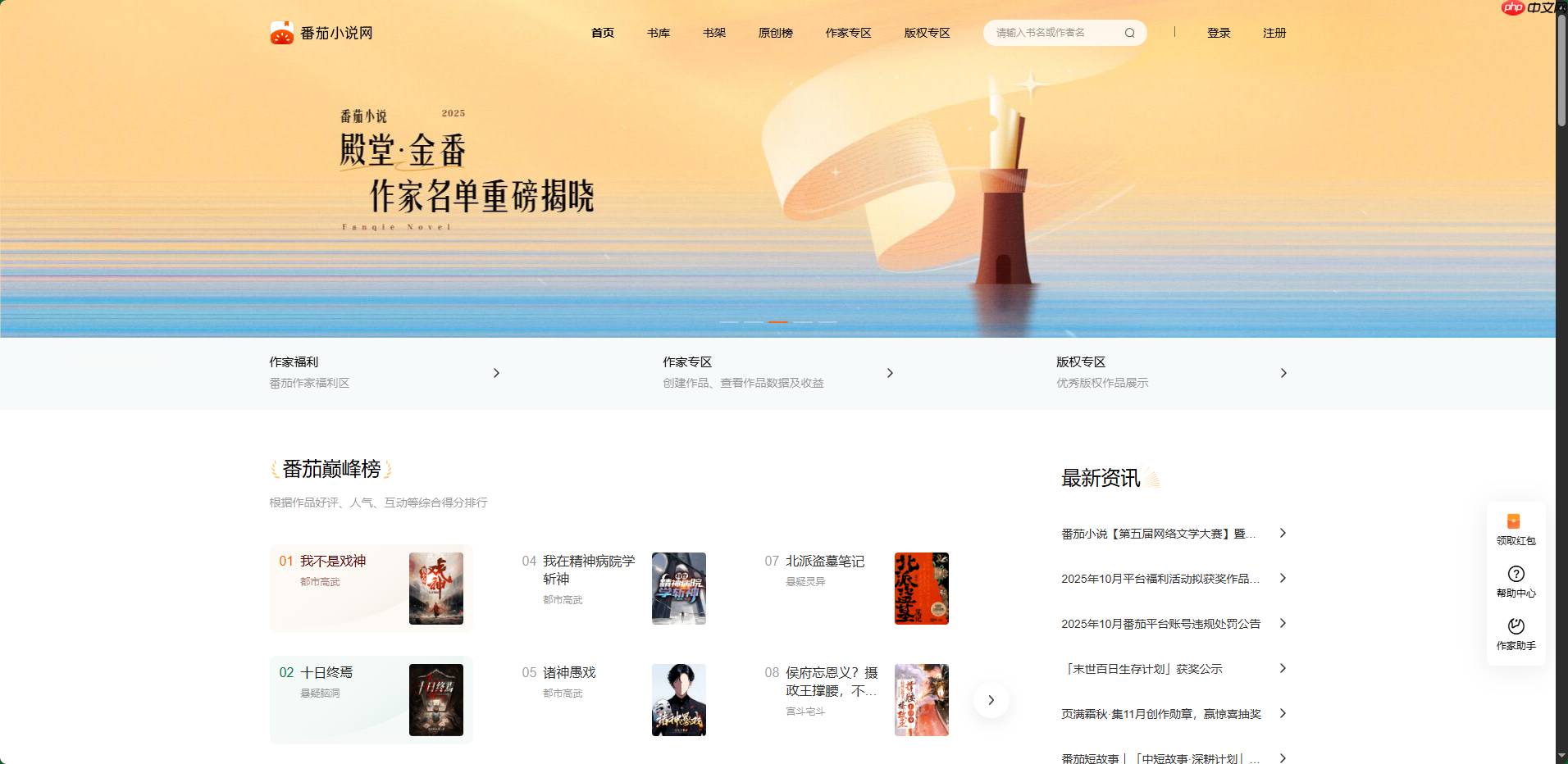 番茄小说网页版入口在哪