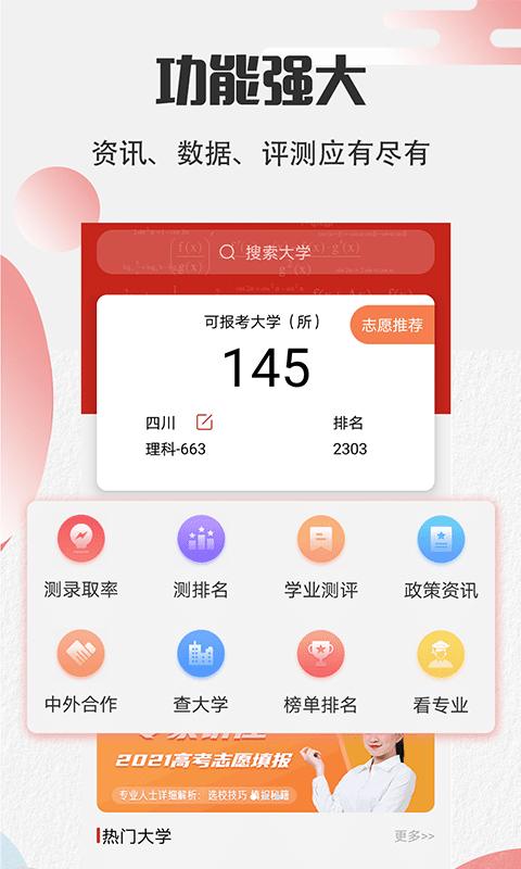 掌上志愿高考网官方正版