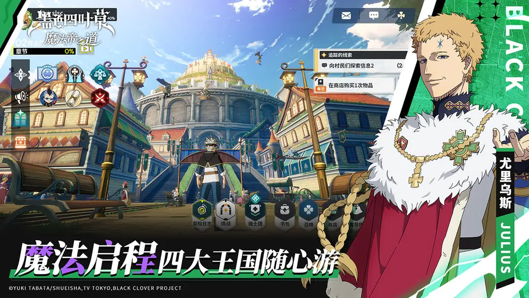 黑色四叶草魔法帝之道正版