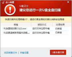 金山毒霸如何清除潜伏病毒