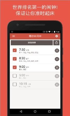 使命闹钟app如何禁止关机