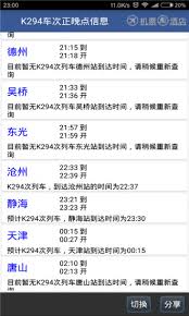 路路通app怎么查看站台