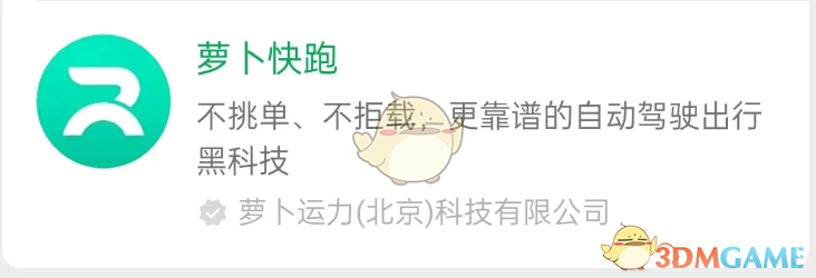 萝卜快跑运营城市有哪些
