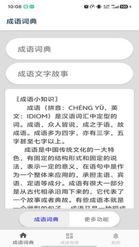 成语词典自定义版