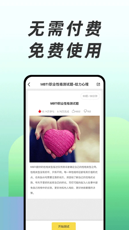 免费心理测试老版本