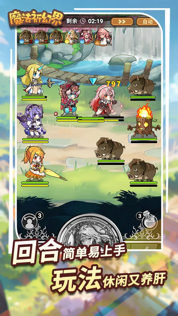 魔法祈幻界汉化版
