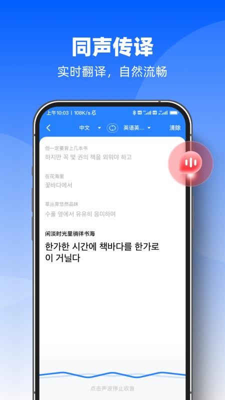 AI迅捷翻译官安卓版