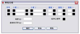 CAD形位公差是什么意思