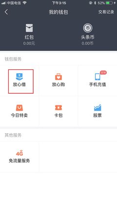今日头条如何删除历史记录