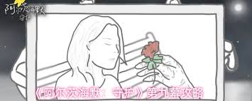 阿尔茨海默守护第五幕怎么通关