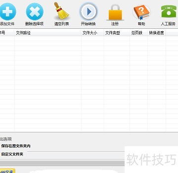 如何挑选PDF转换软件