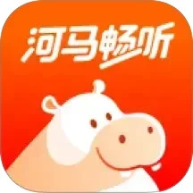 河马畅听正式版