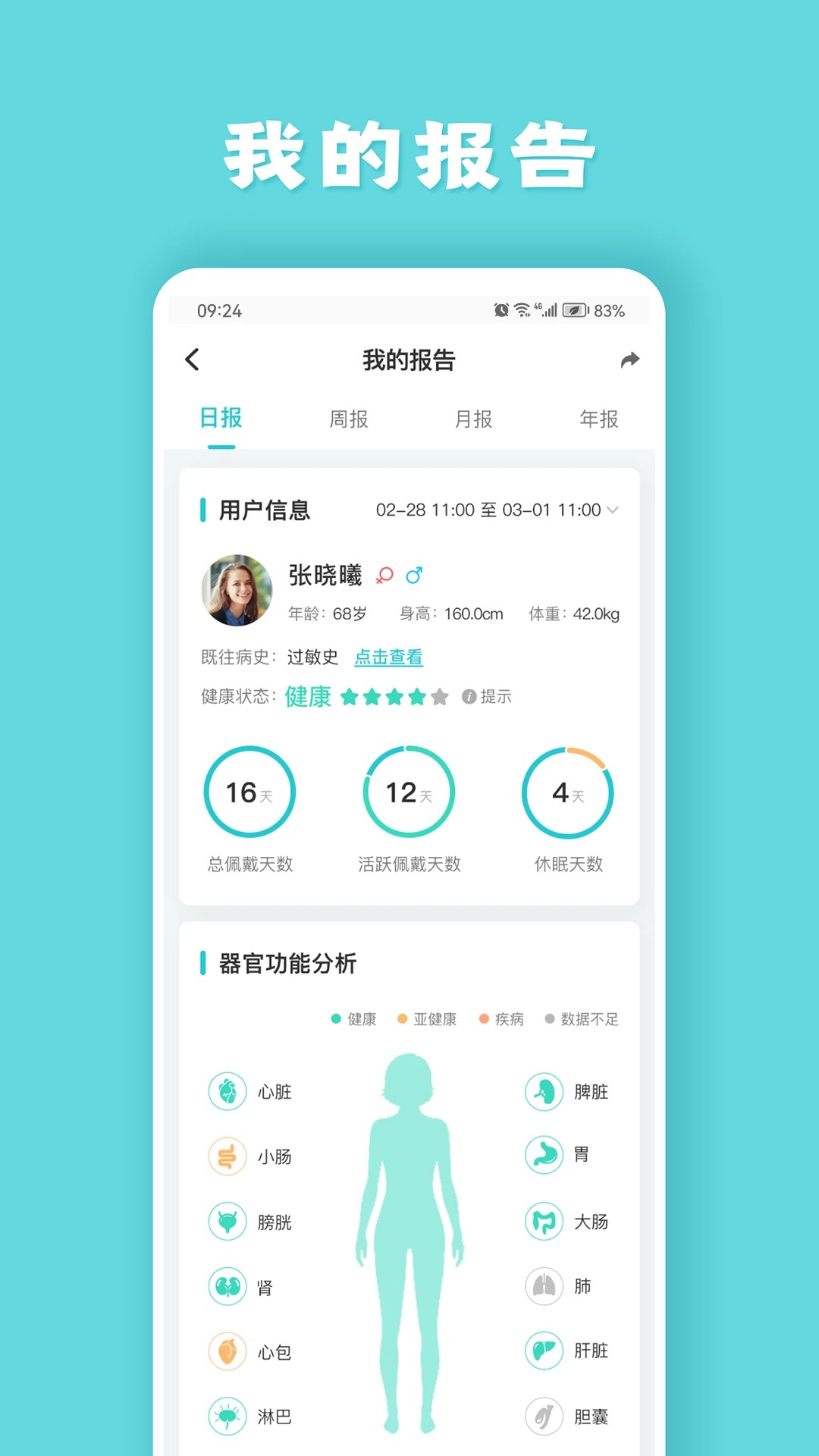 健管助手定制版